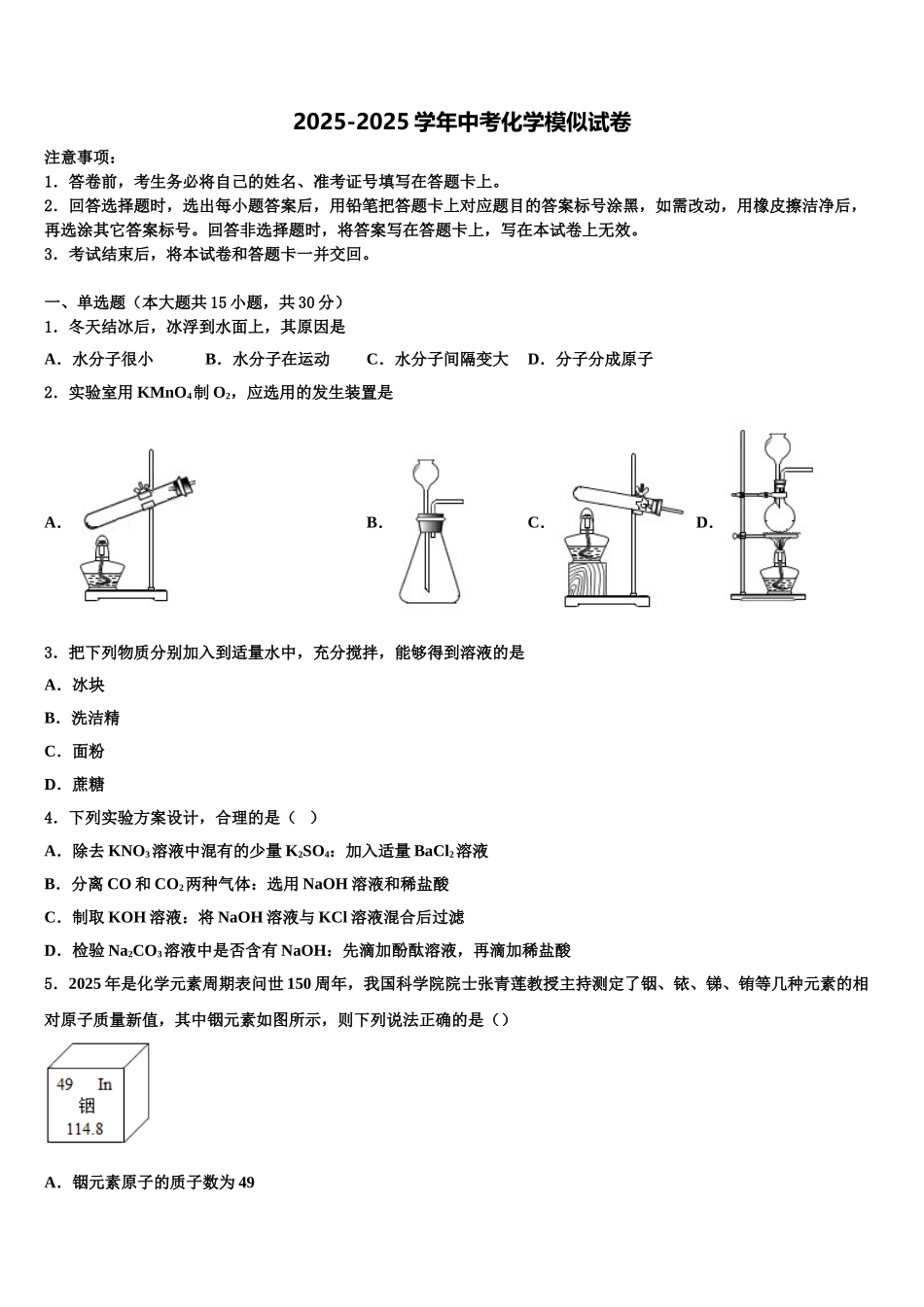 广西壮族自治区崇左市龙州县市级名校中考五模化学试题含解析_第1页