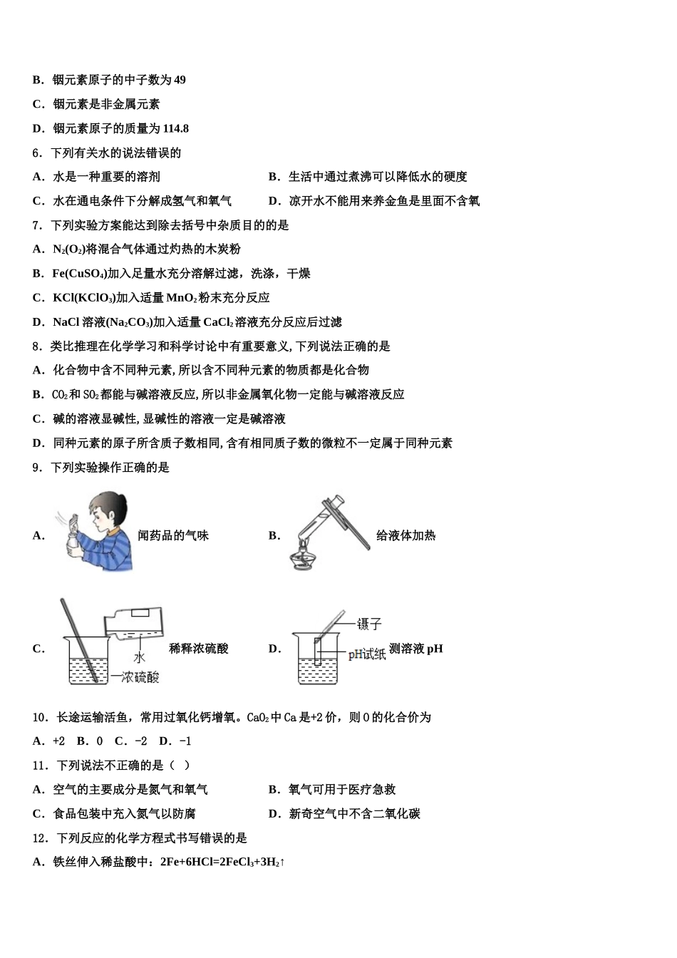 广西壮族自治区崇左市龙州县市级名校中考五模化学试题含解析_第2页
