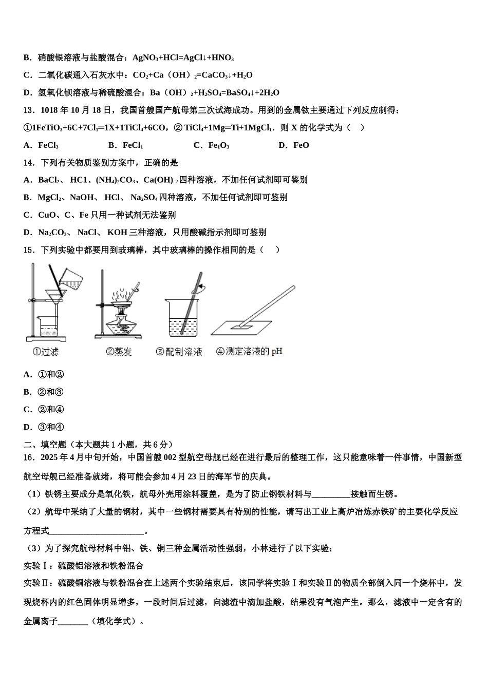 广西壮族自治区崇左市龙州县市级名校中考五模化学试题含解析_第3页