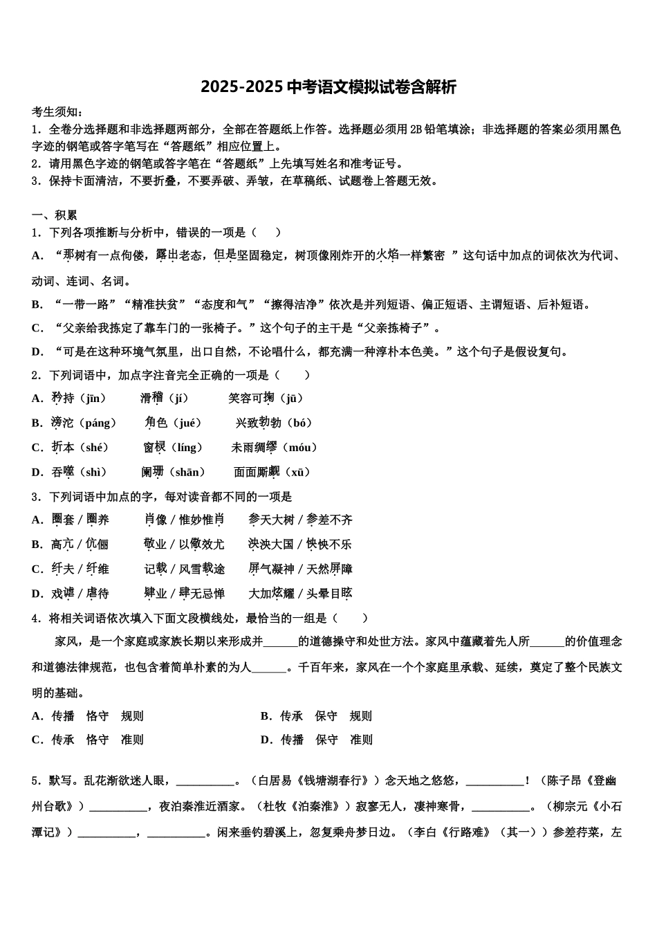 广西壮族自治区南宁市重点中学中考语文模拟预测试卷含解析_第1页