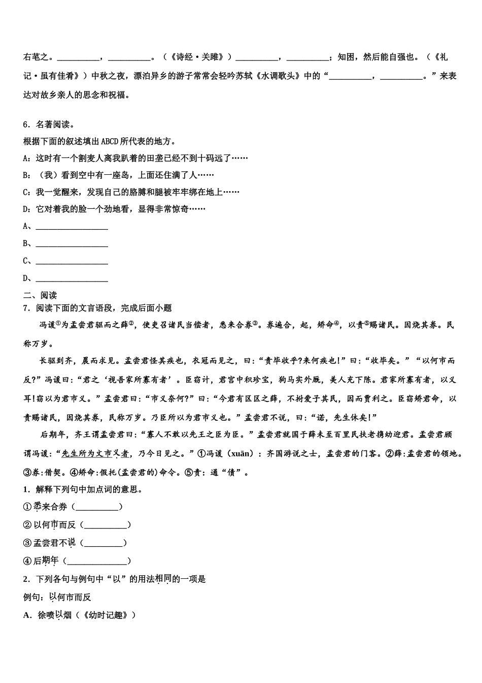 广西壮族自治区南宁市重点中学中考语文模拟预测试卷含解析_第2页