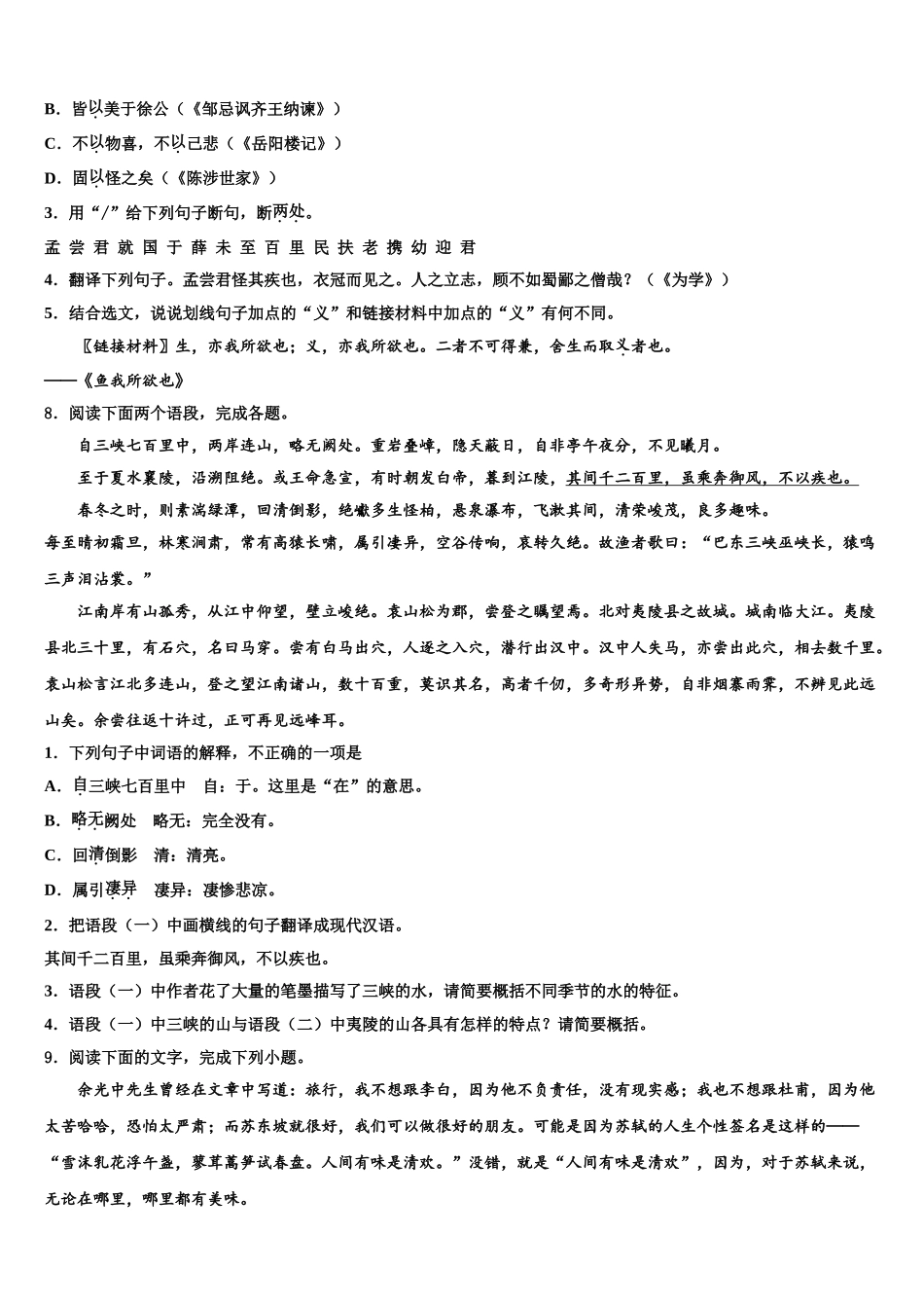 广西壮族自治区南宁市重点中学中考语文模拟预测试卷含解析_第3页