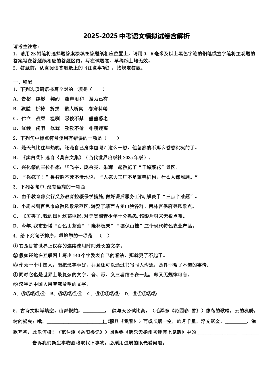广西壮族自治区南宁市第三十七中学中考语文模拟试题含解析_第1页