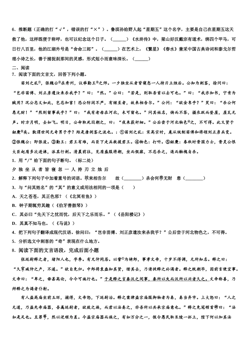 广西壮族自治区南宁市第三十七中学中考语文模拟试题含解析_第2页