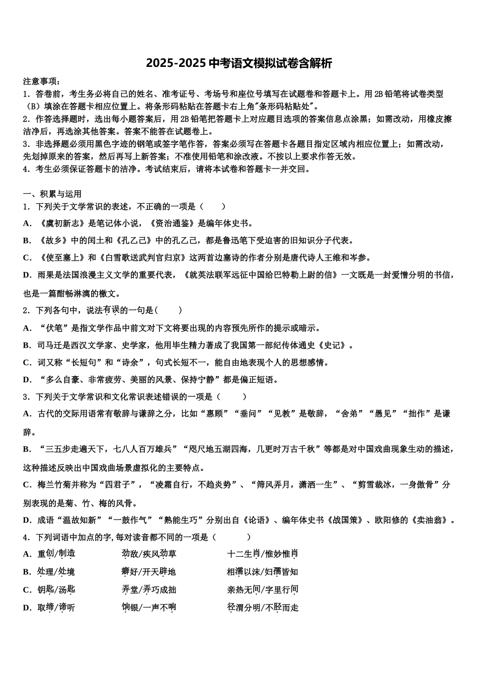 广西壮族自治区崇左市宁明县市级名校中考语文模试卷含解析_第1页