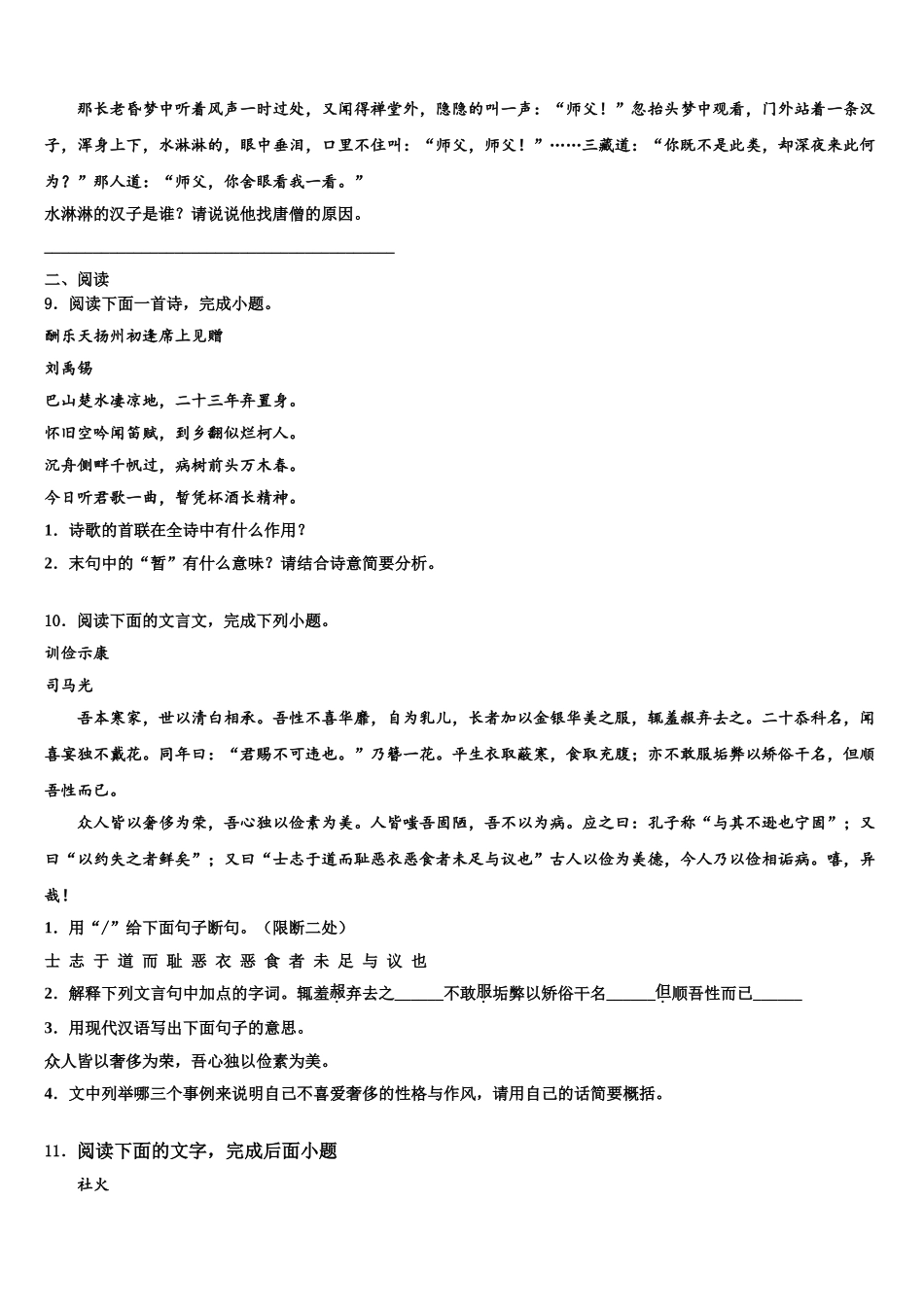 广西壮族自治区崇左市宁明县市级名校中考语文模试卷含解析_第3页