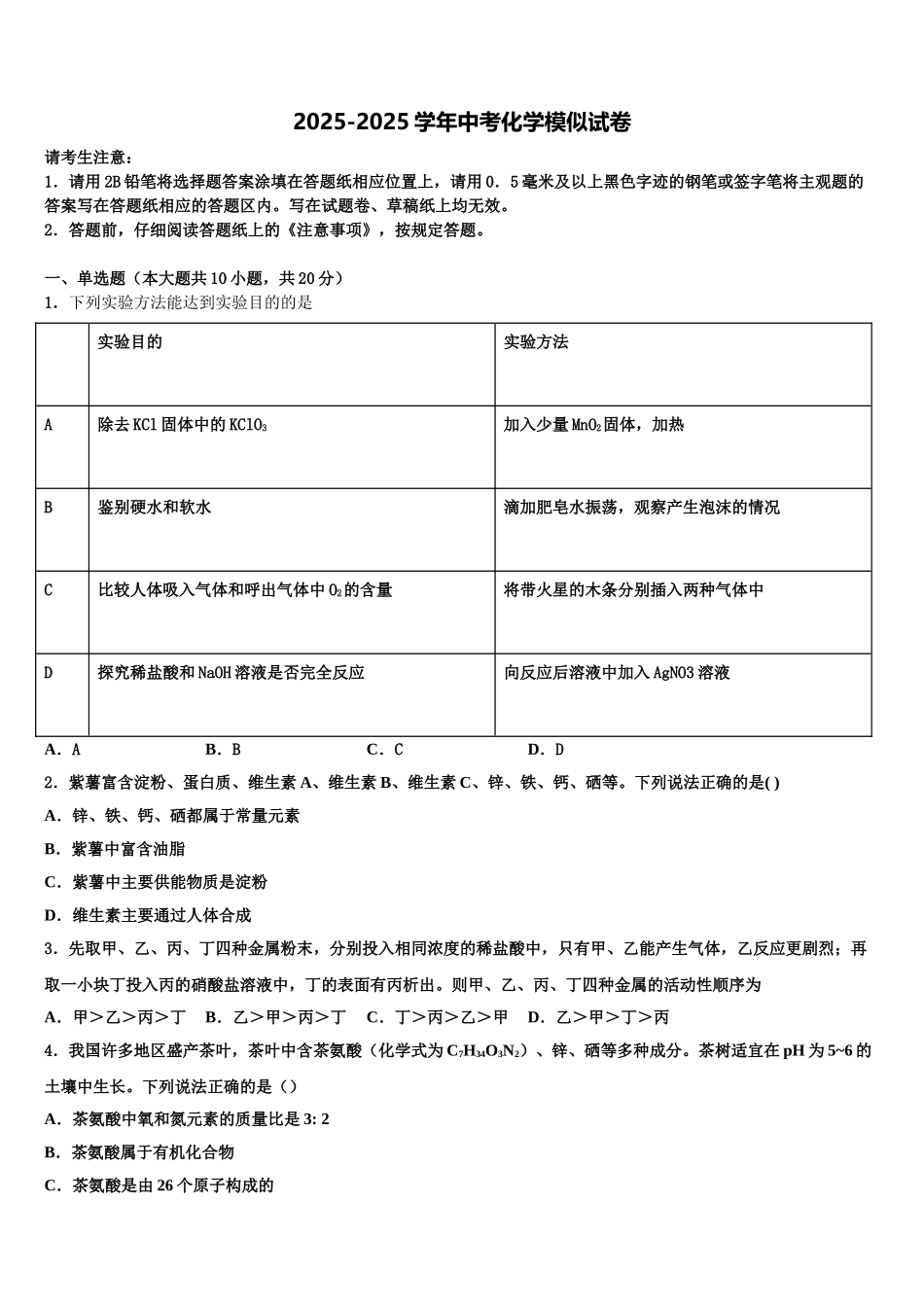 广西壮族自治区南宁市青秀区第二中学中考二模化学试题含解析_第1页