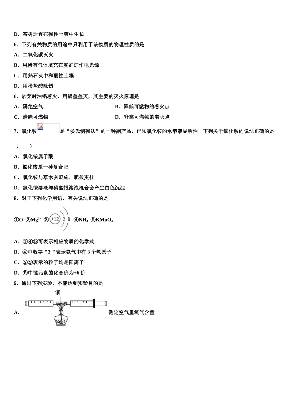 广西壮族自治区南宁市青秀区第二中学中考二模化学试题含解析_第2页