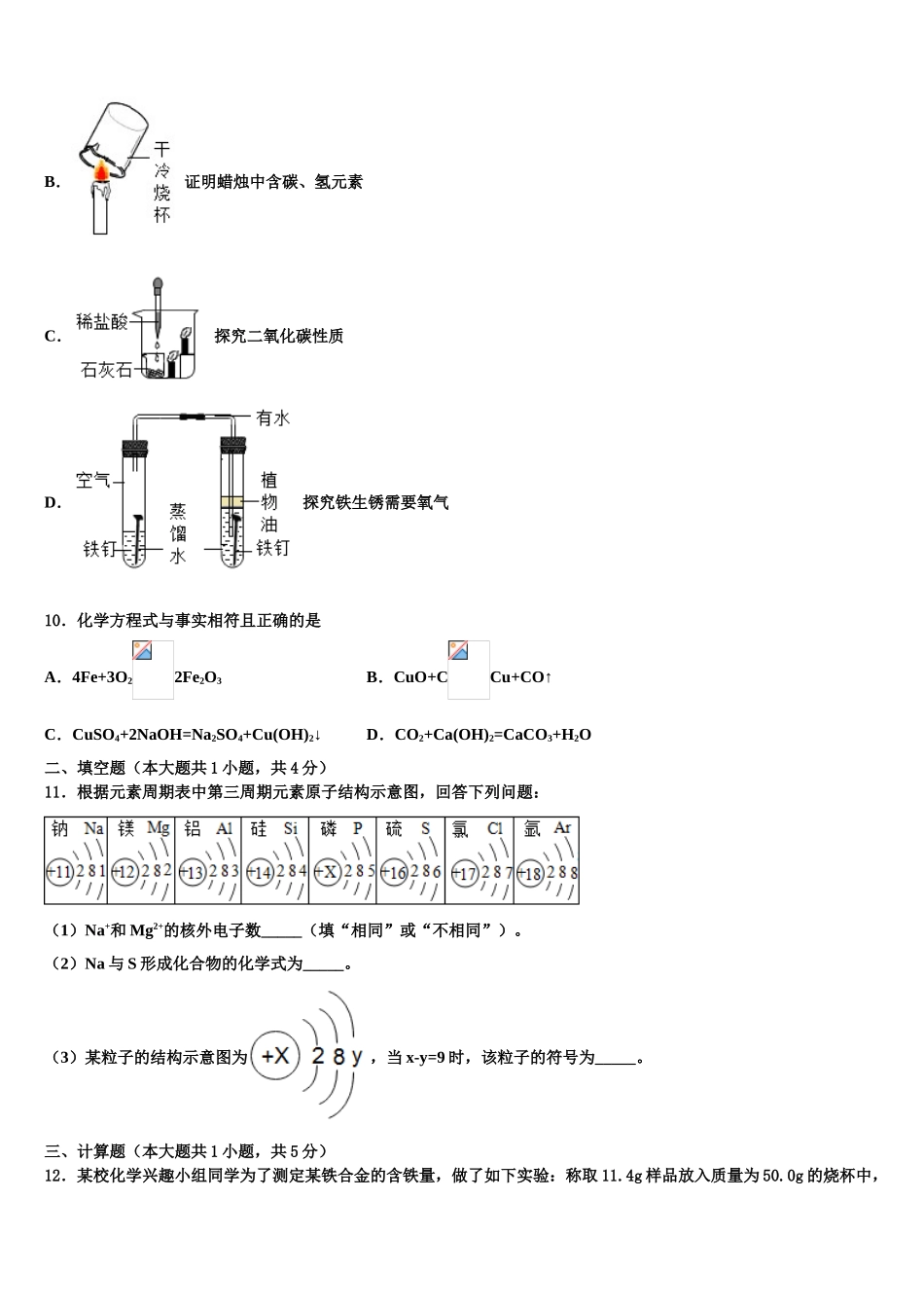 广西壮族自治区南宁市青秀区第二中学中考二模化学试题含解析_第3页