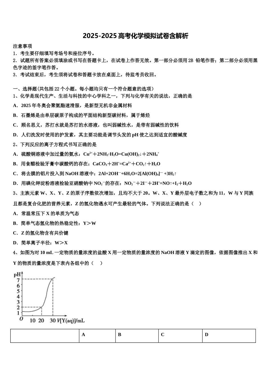 广西壮族自治区普通高中高三下学期第五次调研考试化学试题含解析_第1页