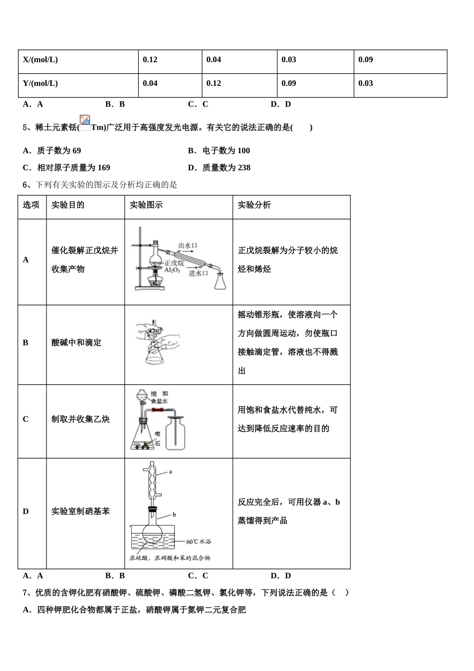 广西壮族自治区普通高中高三下学期第五次调研考试化学试题含解析_第2页