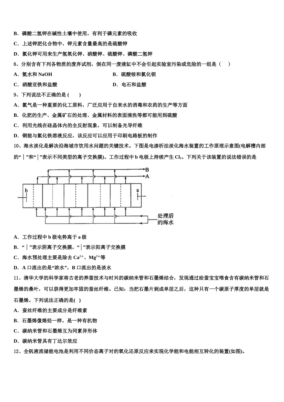 广西壮族自治区普通高中高三下学期第五次调研考试化学试题含解析_第3页