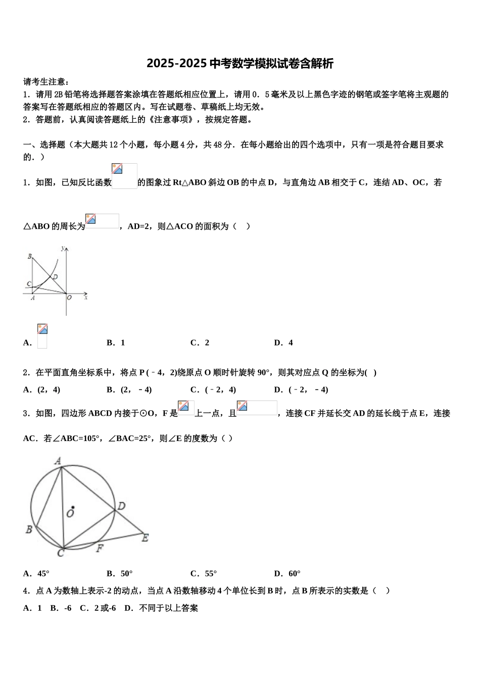 广西壮族自治区来宾市重点名校中考一模数学试题含解析_第1页
