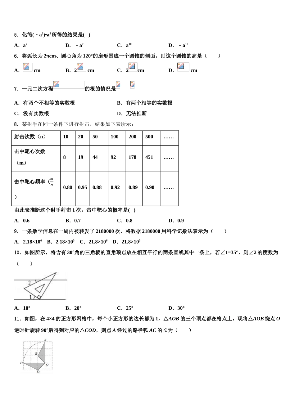广西壮族自治区来宾市重点名校中考一模数学试题含解析_第2页