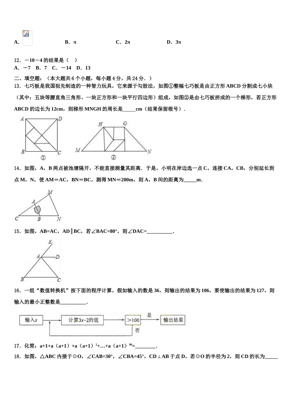 广西壮族自治区来宾市重点名校中考一模数学试题含解析_第3页