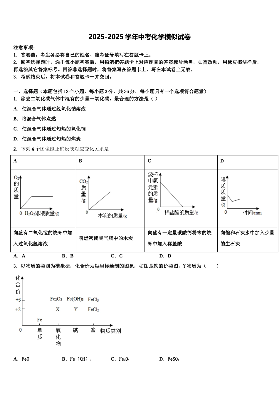 广西壮族自治区桂林市中考化学四模试卷含解析_第1页