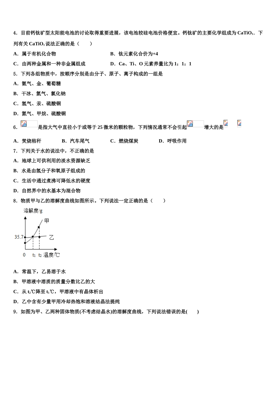 广西壮族自治区桂林市中考化学四模试卷含解析_第2页