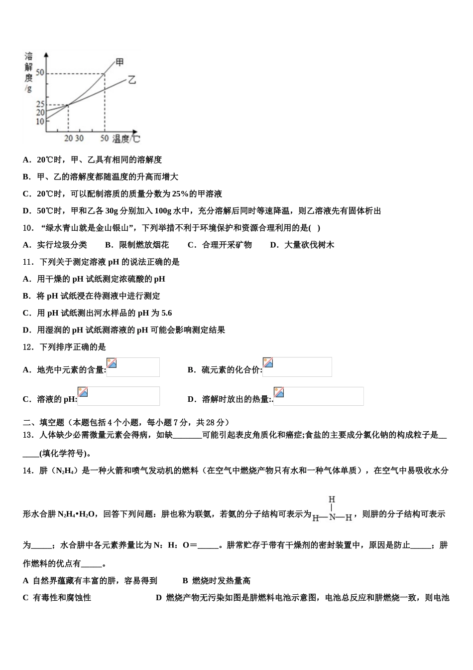 广西壮族自治区桂林市中考化学四模试卷含解析_第3页