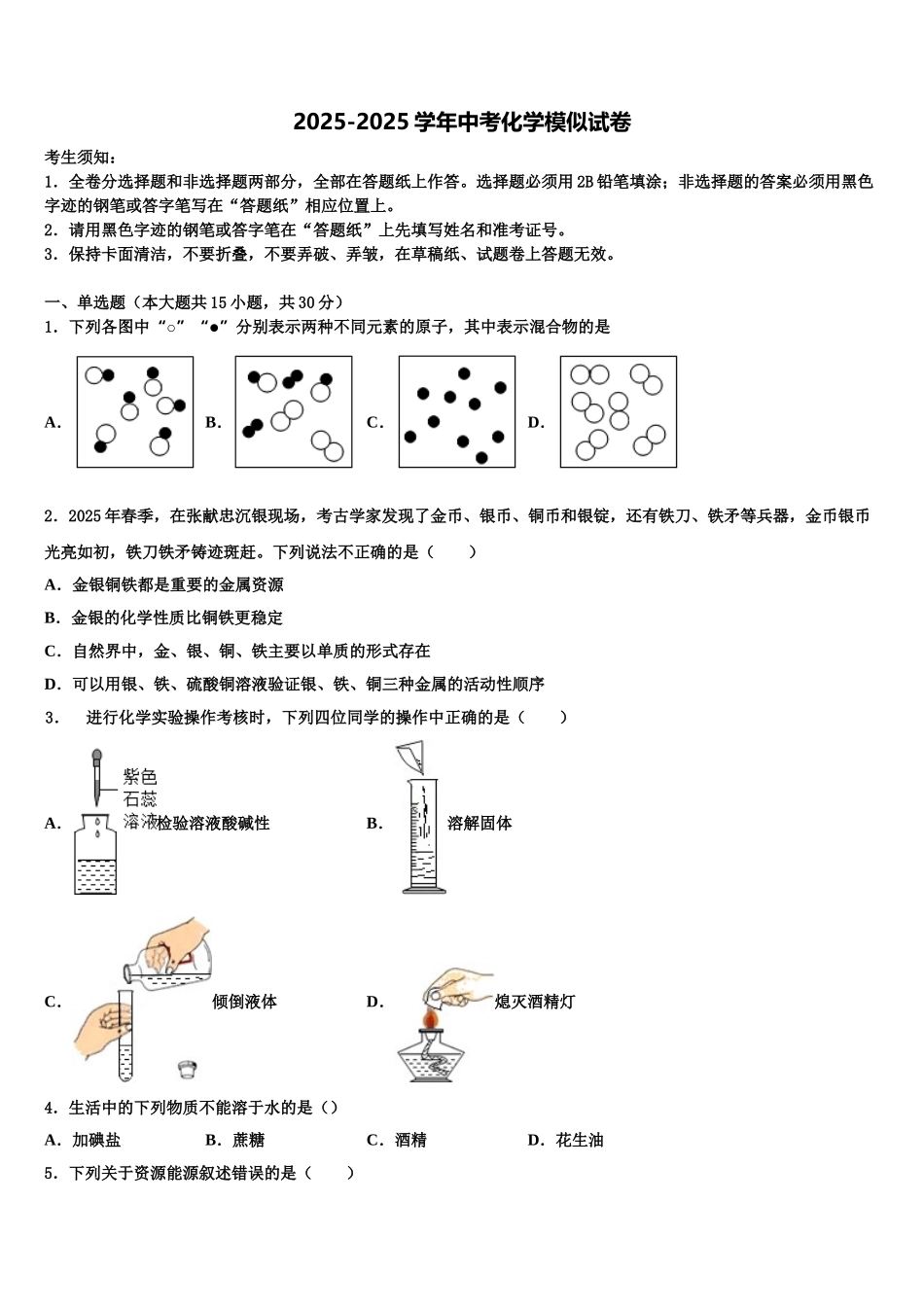 广西壮族自治区桂平市中考化学五模试卷含解析_第1页