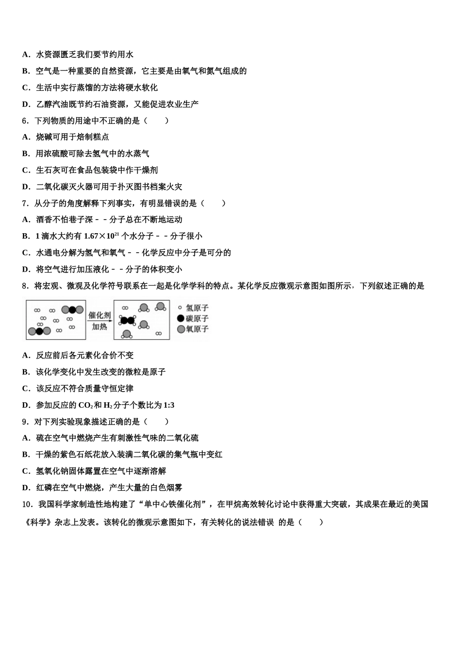 广西壮族自治区桂平市中考化学五模试卷含解析_第2页