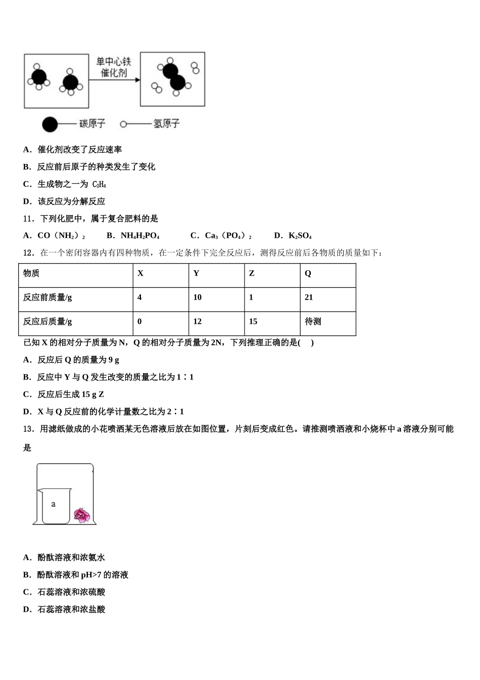广西壮族自治区桂平市中考化学五模试卷含解析_第3页