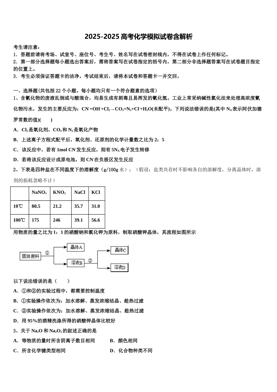 广西壮族自治区来宾市高三第六次模拟考试化学试卷含解析_第1页