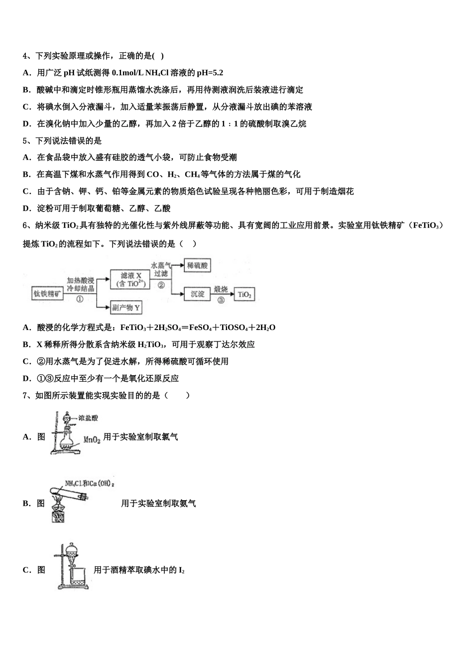 广西壮族自治区来宾市高三第六次模拟考试化学试卷含解析_第2页