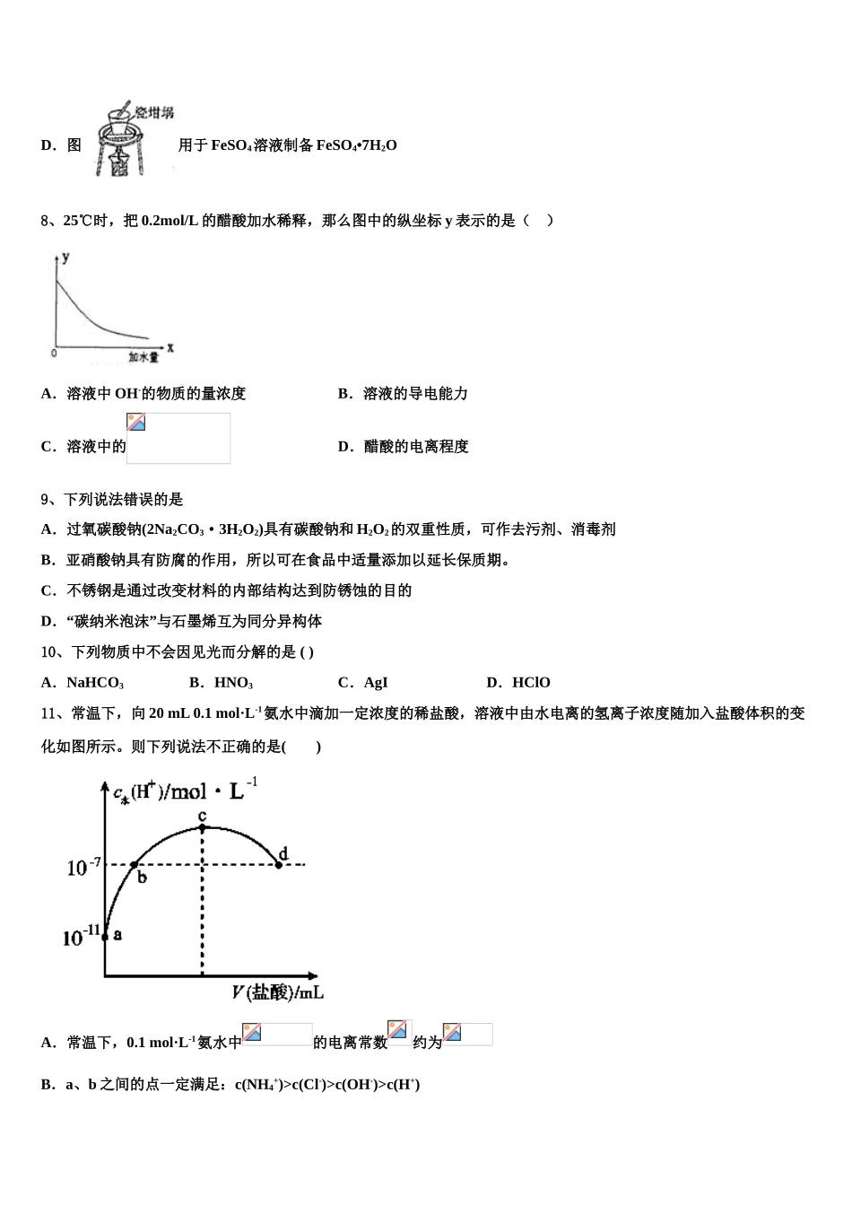 广西壮族自治区来宾市高三第六次模拟考试化学试卷含解析_第3页