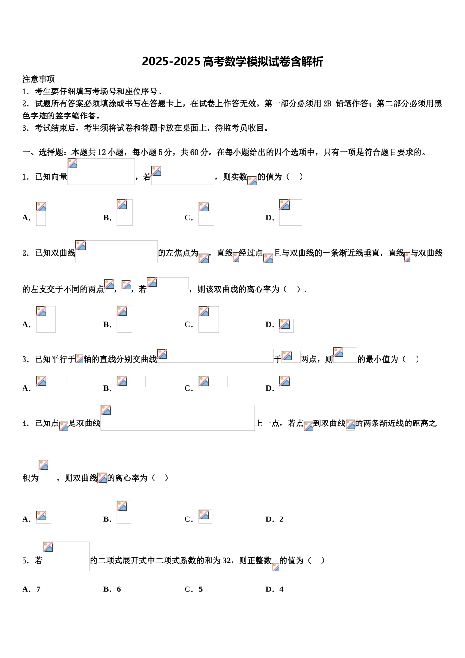 广西壮族自治区柳州市柳州高级中学高三第二次诊断性检测数学试卷含解析_第1页