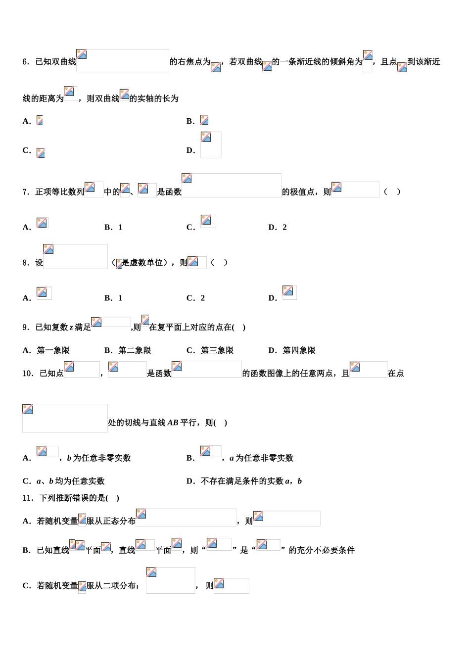 广西壮族自治区柳州市柳州高级中学高三第二次诊断性检测数学试卷含解析_第2页