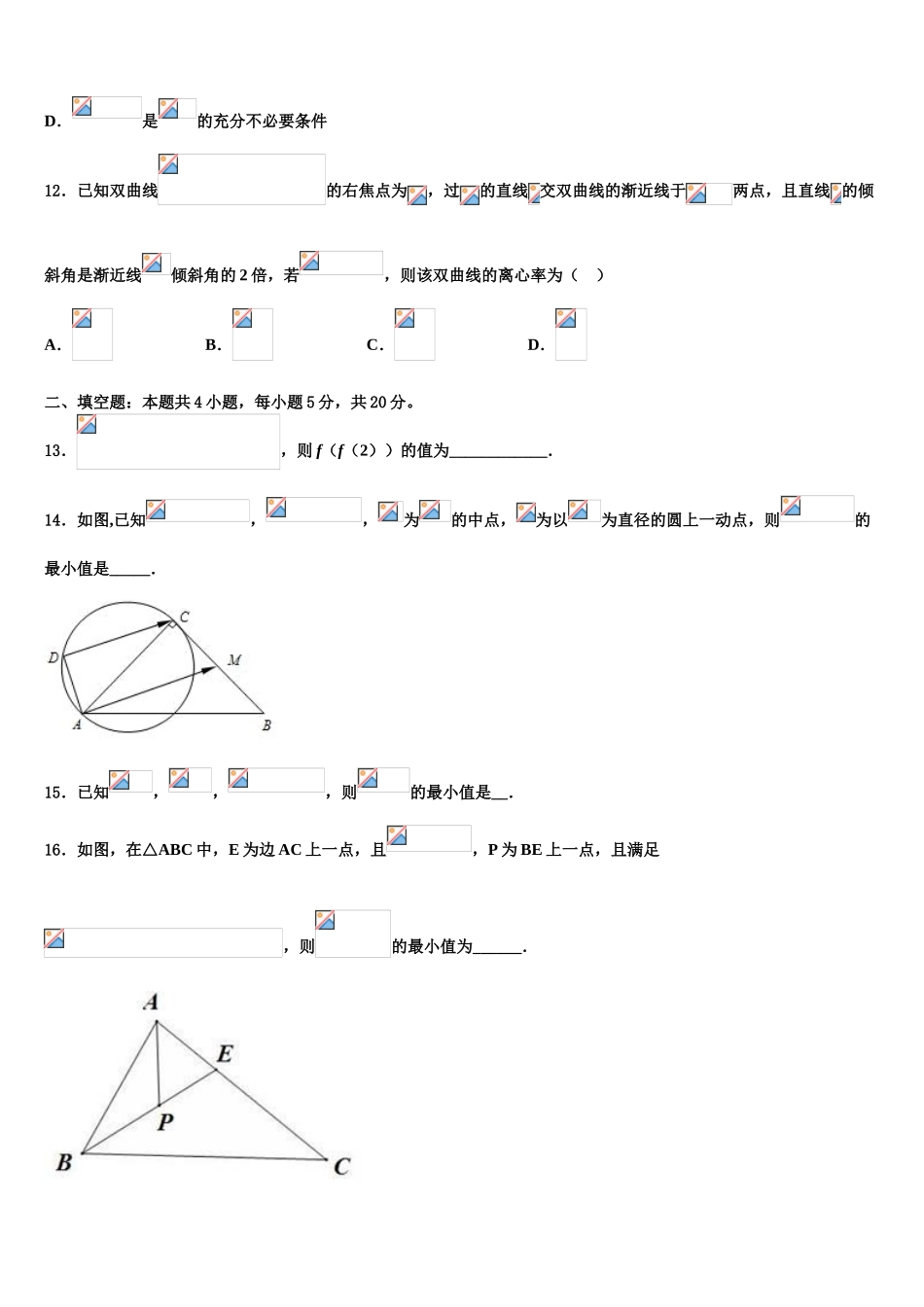 广西壮族自治区柳州市柳州高级中学高三第二次诊断性检测数学试卷含解析_第3页