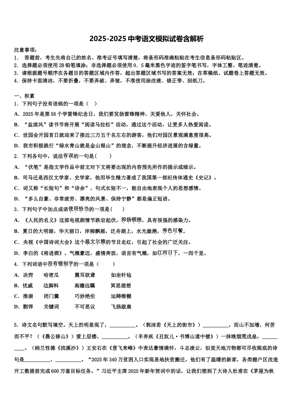 广西壮族自治区崇左市宁明县中考语文全真模拟试题含解析_第1页