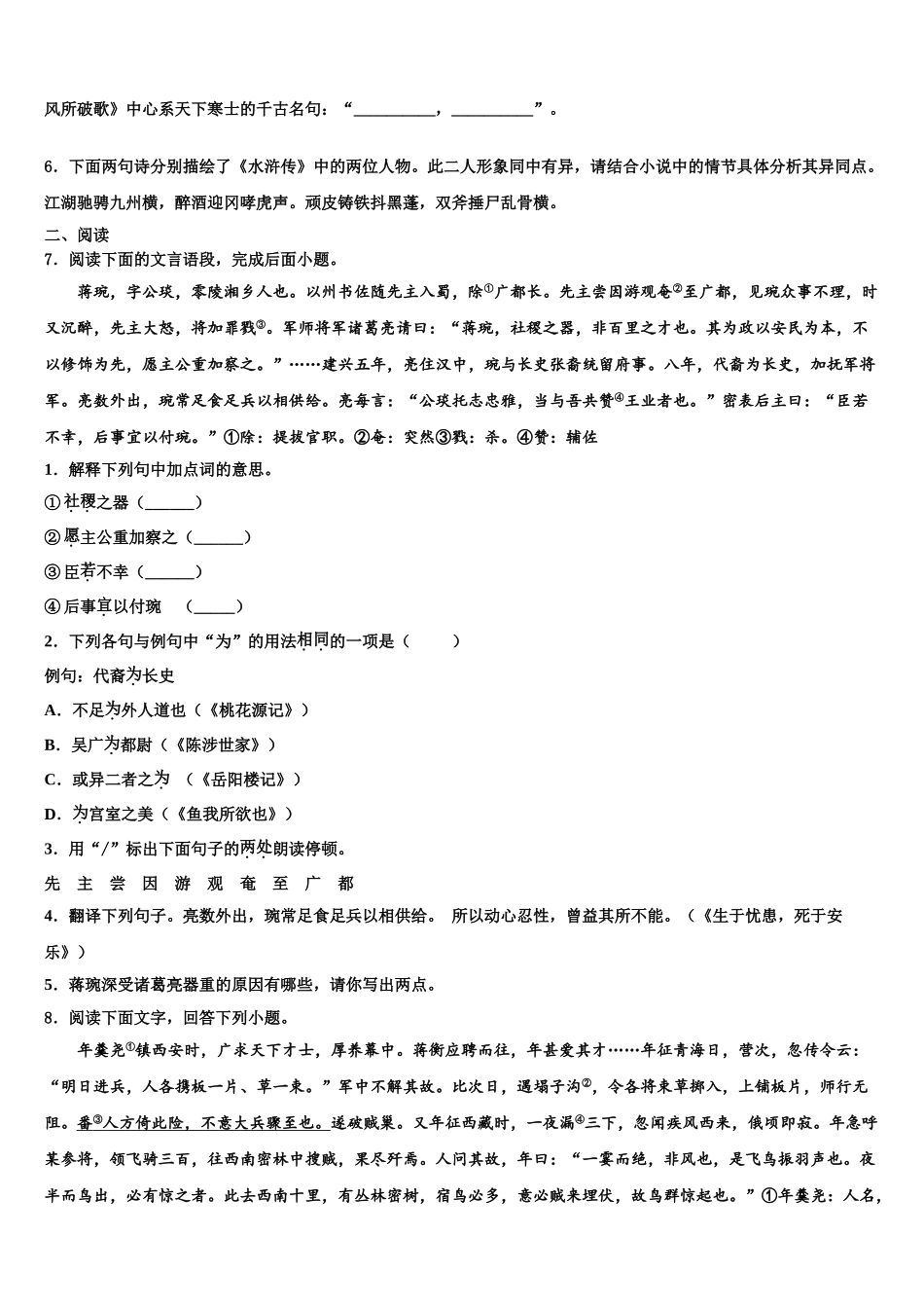 广西壮族自治区崇左市宁明县中考语文全真模拟试题含解析_第2页