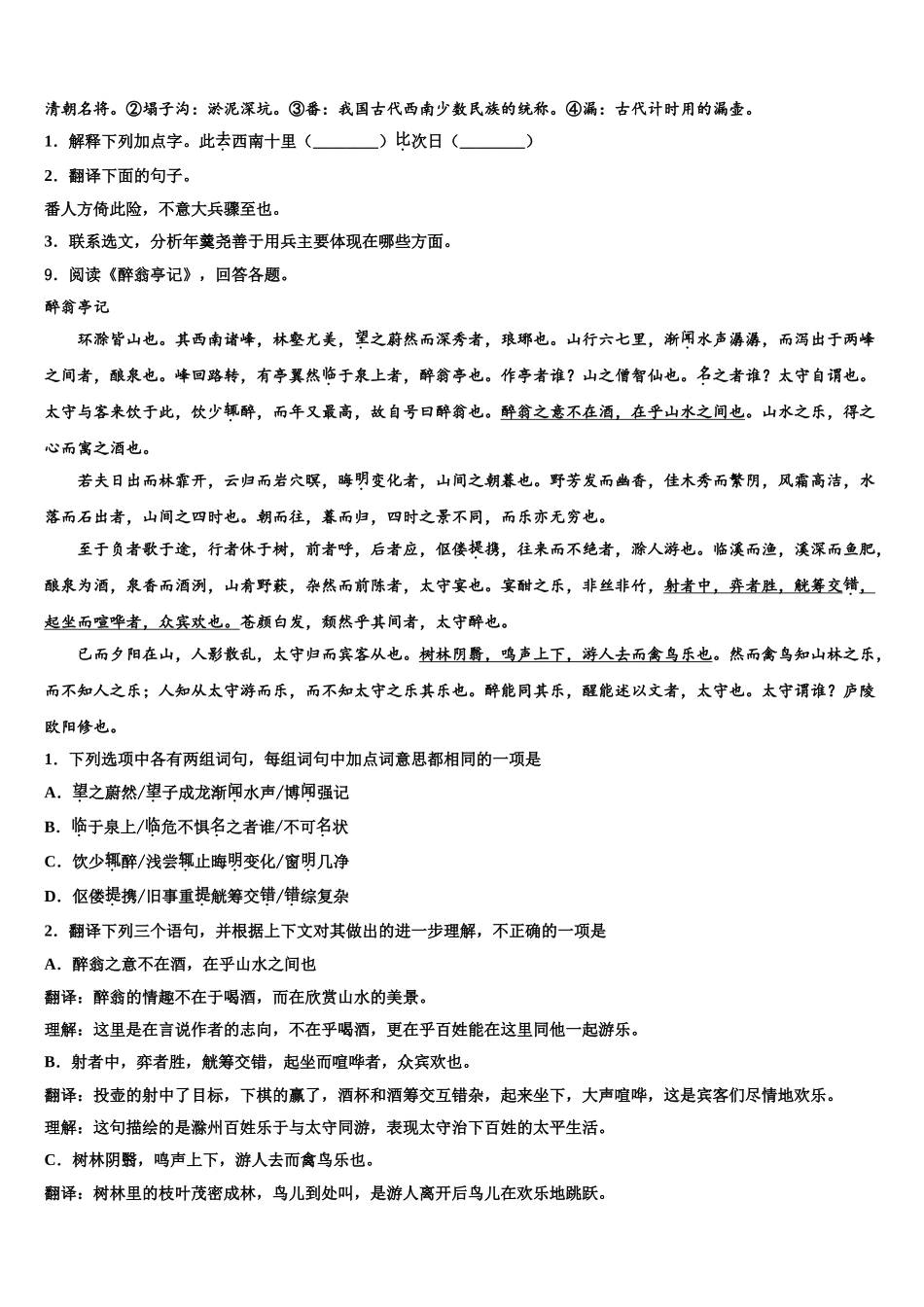 广西壮族自治区崇左市宁明县中考语文全真模拟试题含解析_第3页