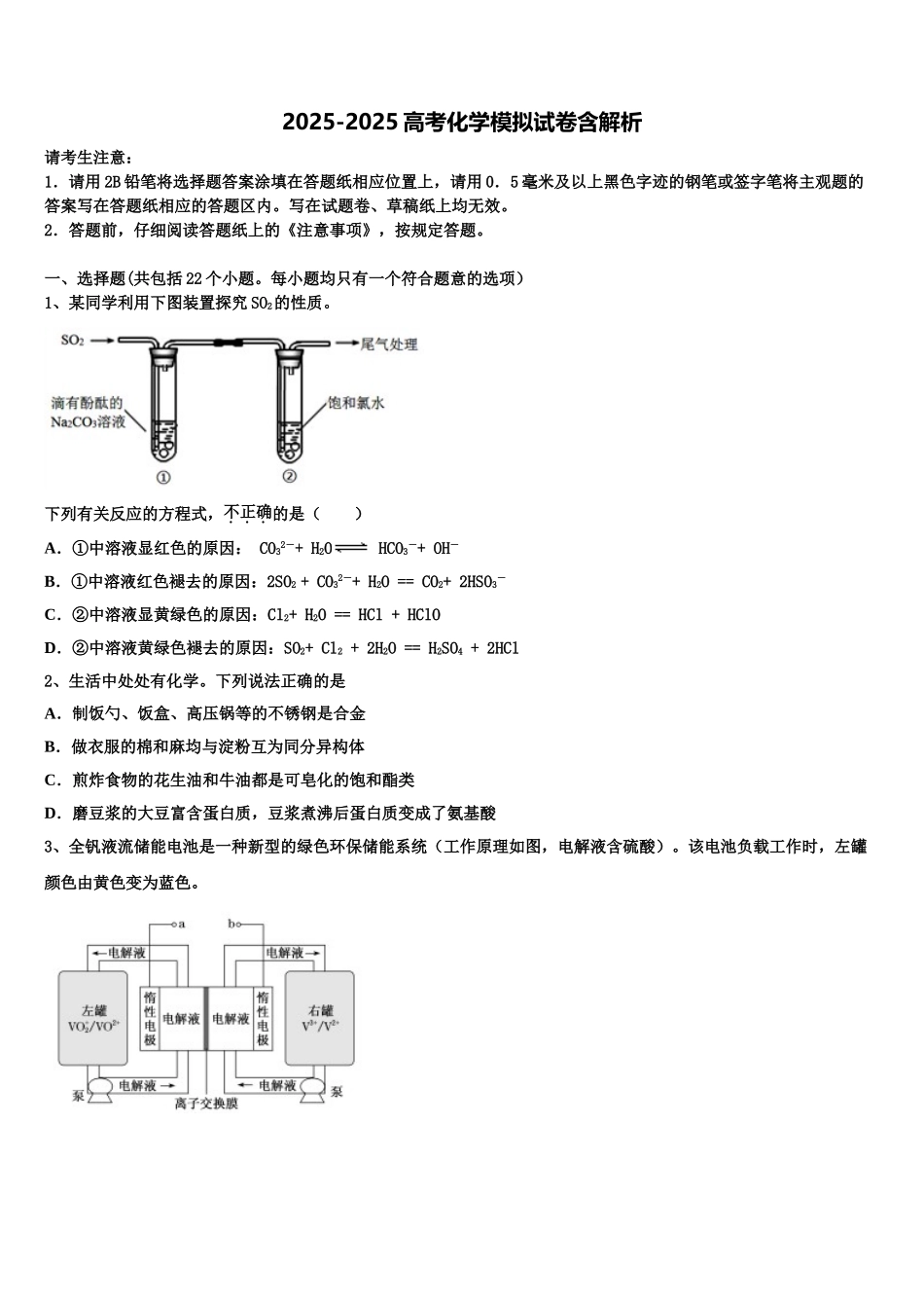 广西壮族自治区桂林市第八中学高三下第一次测试化学试题含解析_第1页