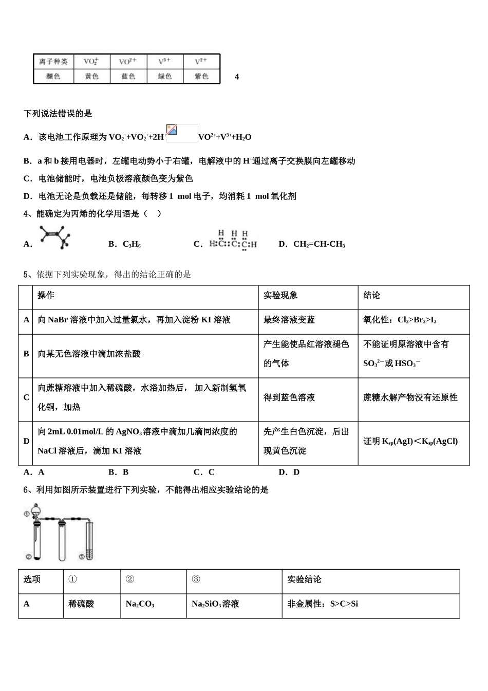 广西壮族自治区桂林市第八中学高三下第一次测试化学试题含解析_第2页