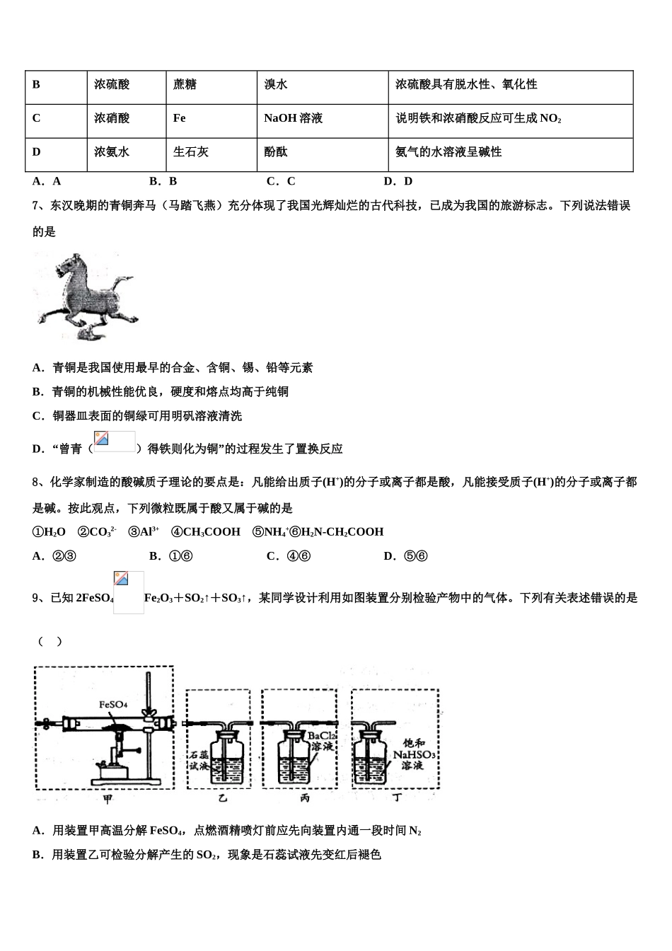 广西壮族自治区桂林市第八中学高三下第一次测试化学试题含解析_第3页