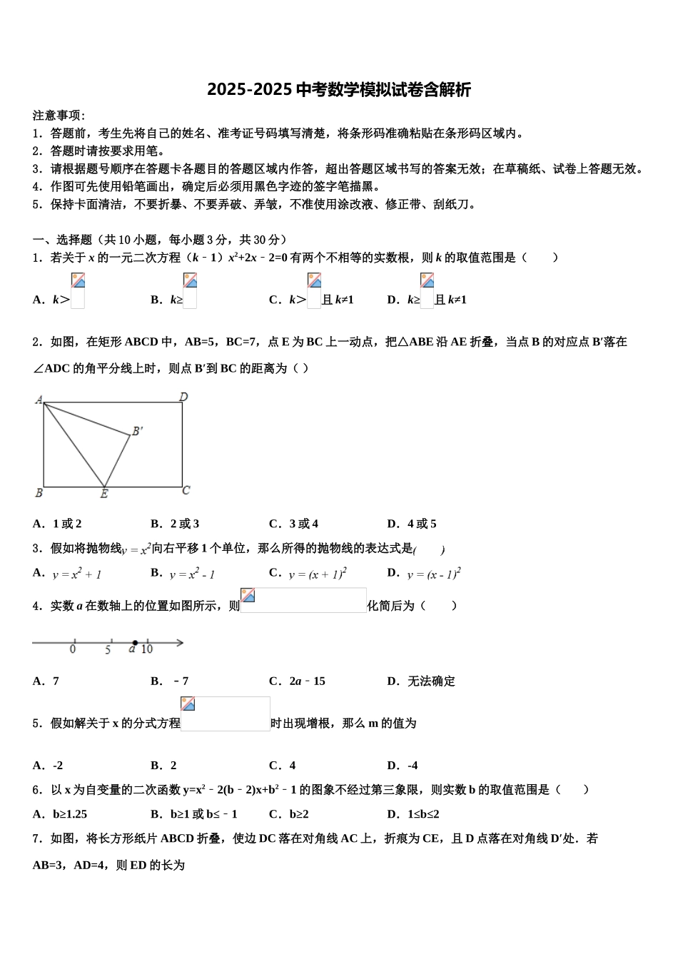 广西壮族自治区桂林市中考三模数学试题含解析_第1页