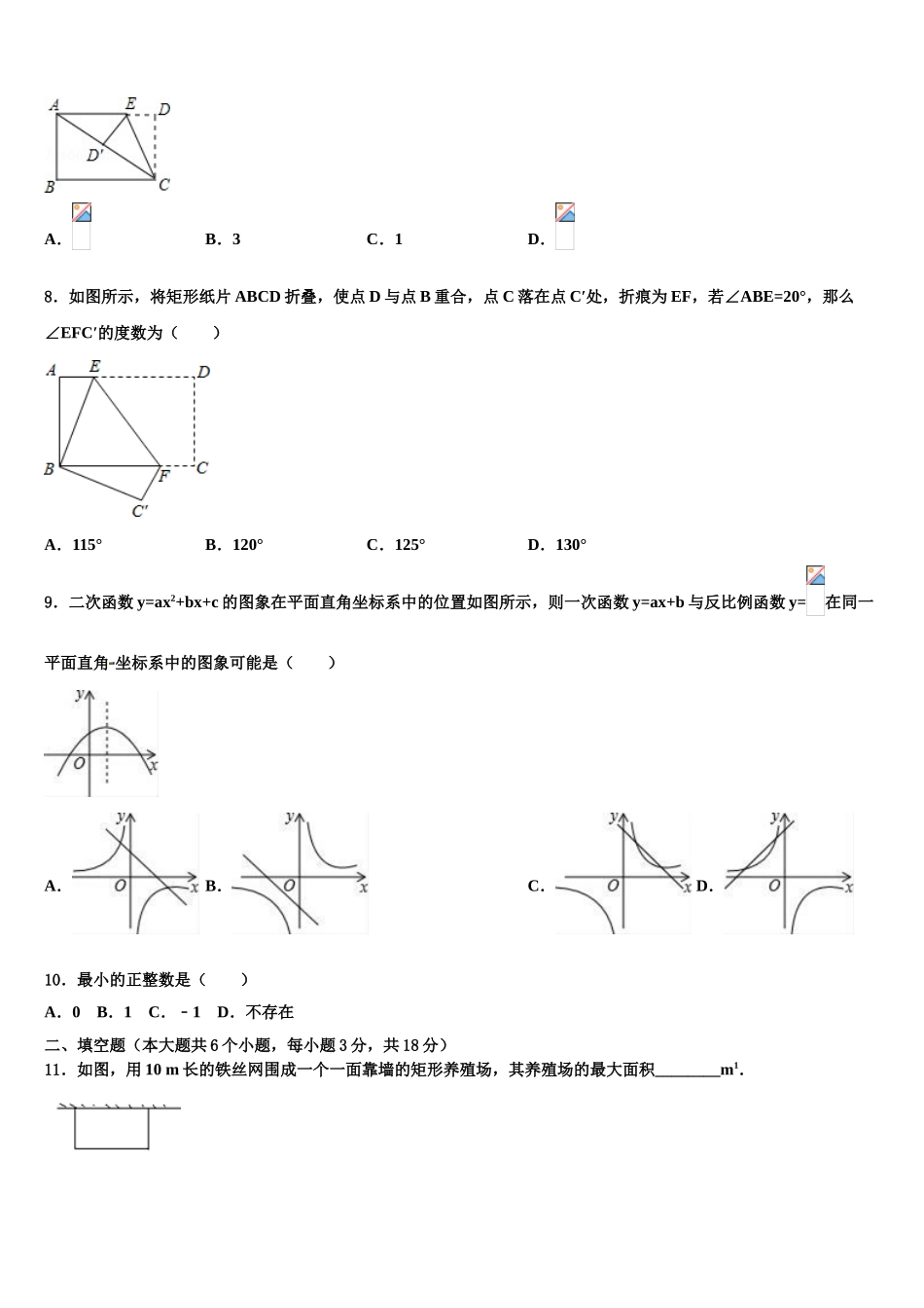 广西壮族自治区桂林市中考三模数学试题含解析_第2页