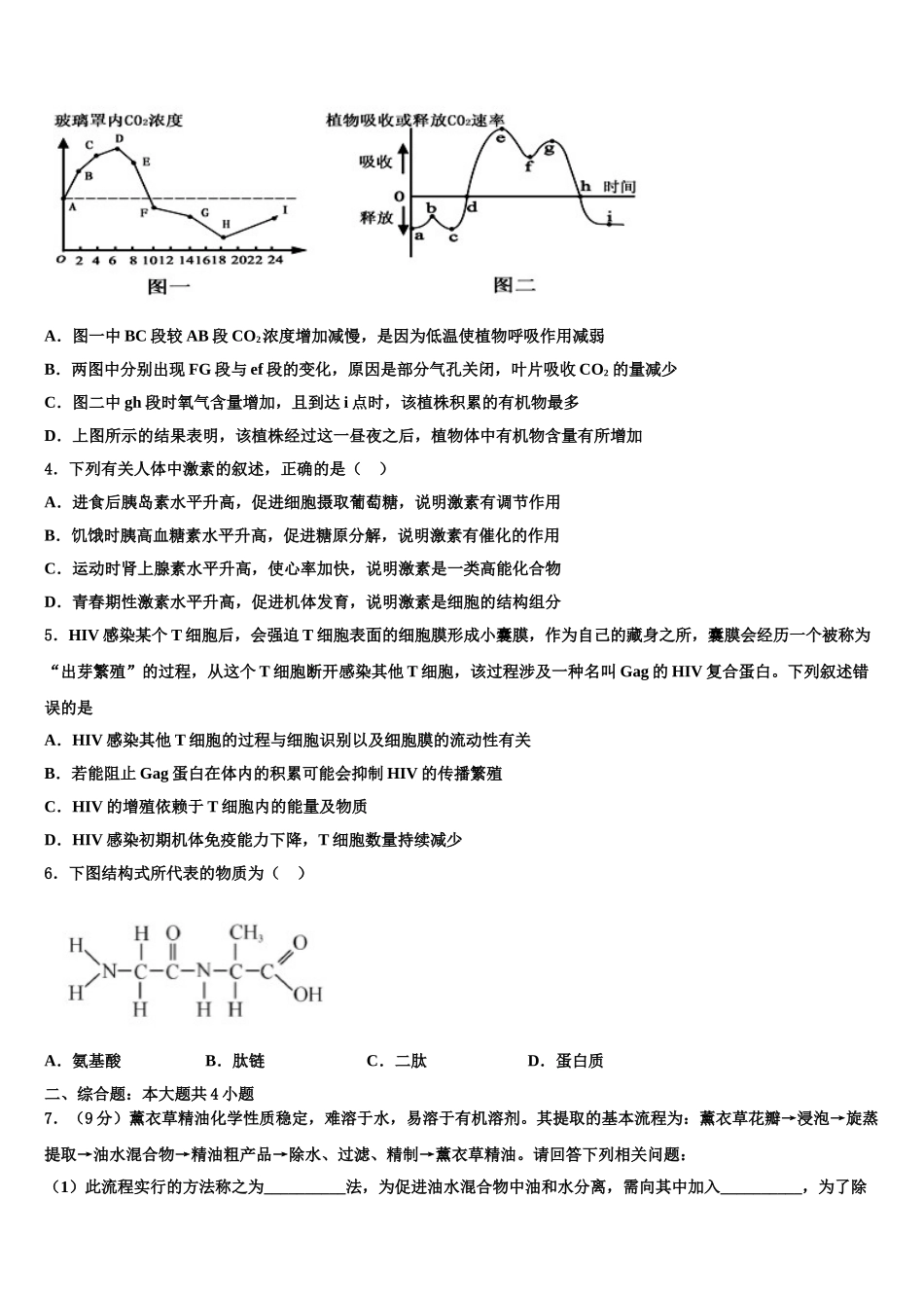 广西壮族自治区桂林市第十八中高考生物考前最后一卷预测卷含解析_第2页