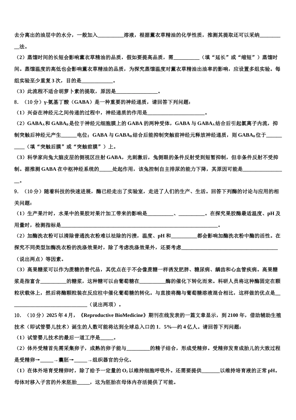 广西壮族自治区桂林市第十八中高考生物考前最后一卷预测卷含解析_第3页