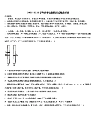 广西壮族自治区桂林市第十八中高考生物考前最后一卷预测卷含解析