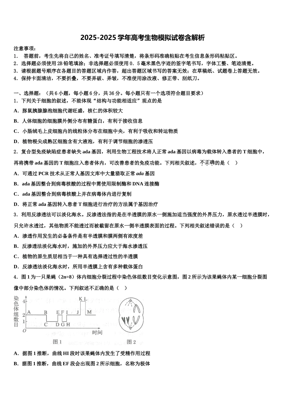 广西壮族自治区桂林市第十八中高三下学期第五次调研考试生物试题含解析_第1页