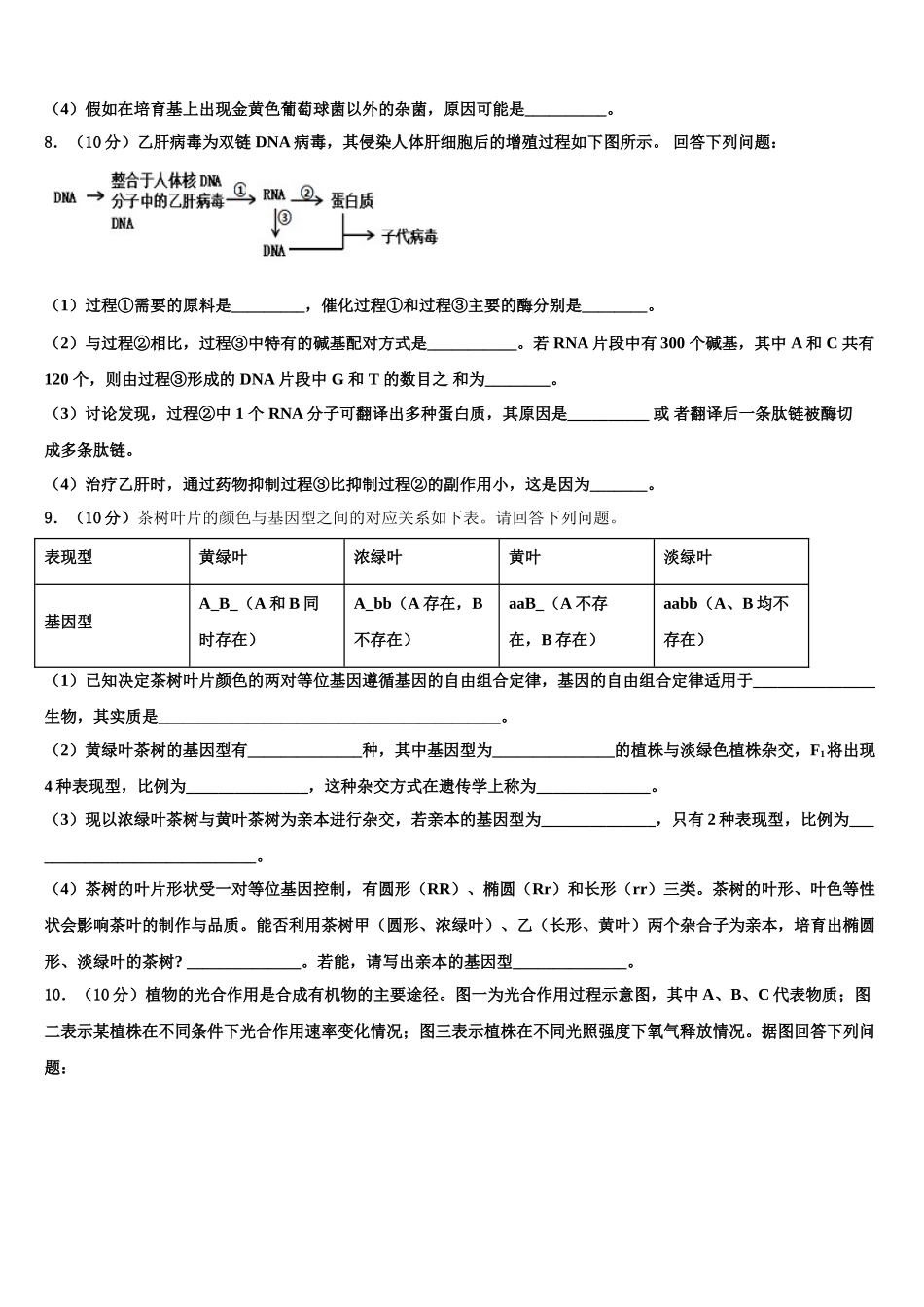 广西壮族自治区桂林市第十八中高三下学期第五次调研考试生物试题含解析_第3页