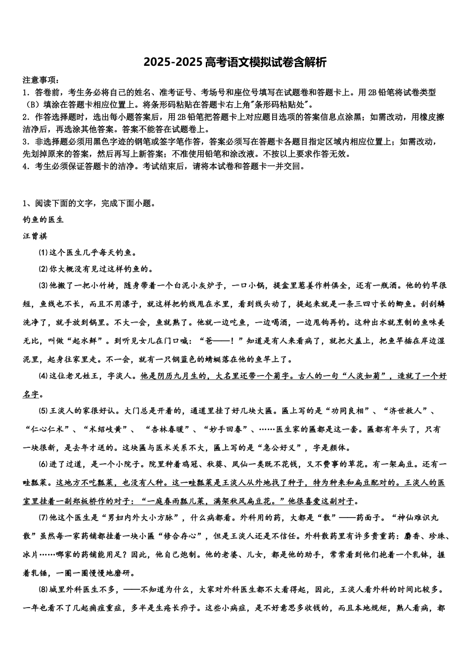 广西壮族自治区桂林市高考仿真卷语文试卷含解析_第1页