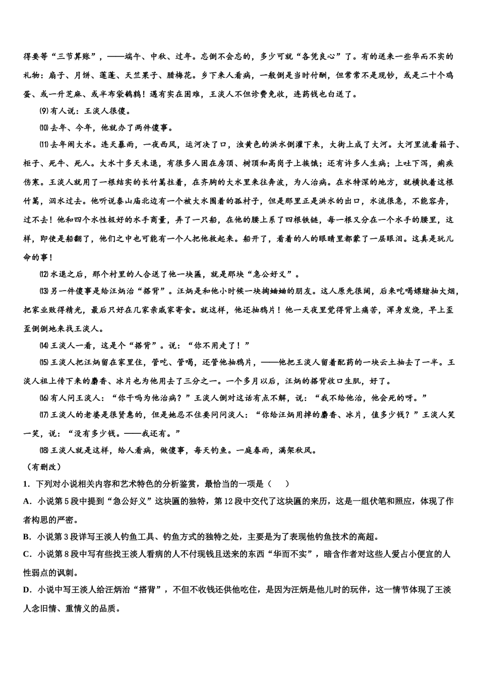 广西壮族自治区桂林市高考仿真卷语文试卷含解析_第2页