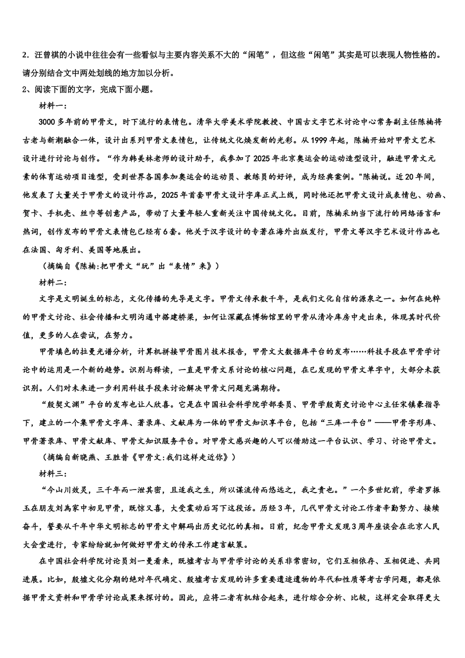 广西壮族自治区桂林市高考仿真卷语文试卷含解析_第3页