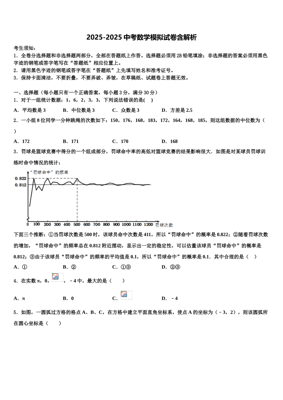广西壮族自治区桂林市重点达标名校中考联考数学试题含解析_第1页