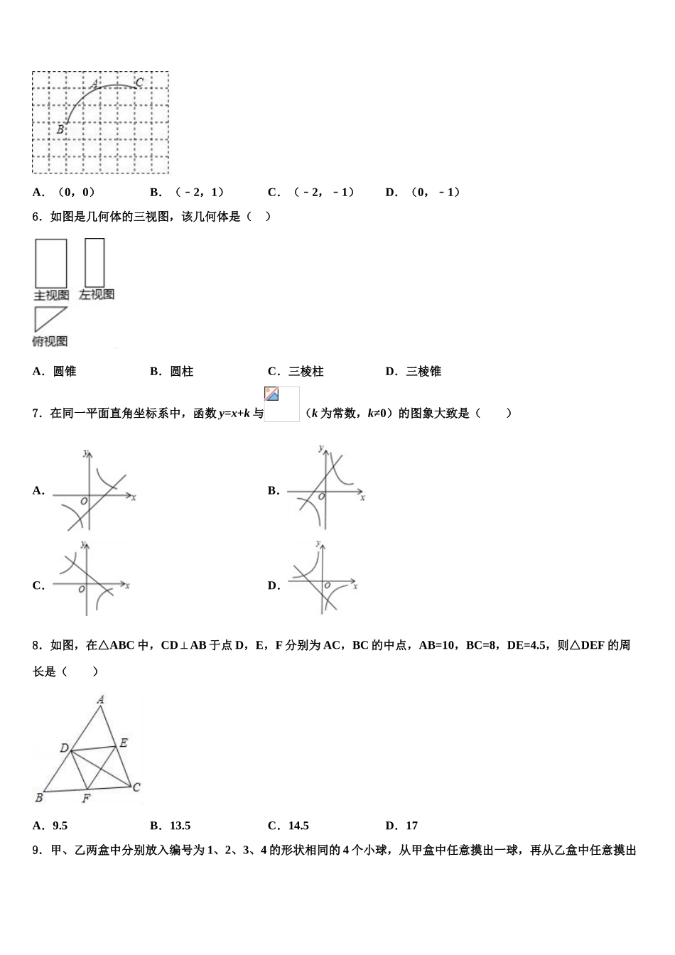 广西壮族自治区桂林市重点达标名校中考联考数学试题含解析_第2页