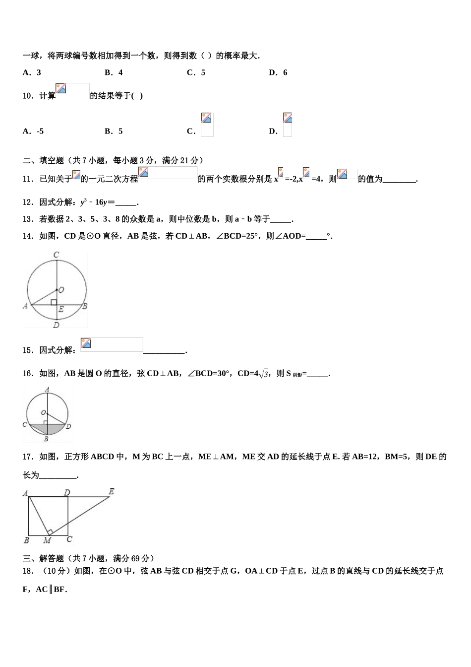 广西壮族自治区桂林市重点达标名校中考联考数学试题含解析_第3页